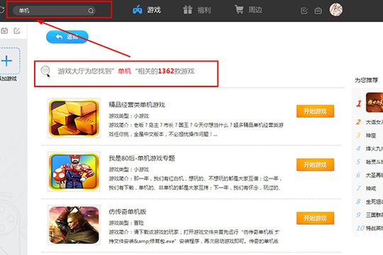 《360游戲大廳》怎么下載網(wǎng)絡(luò)單機游戲