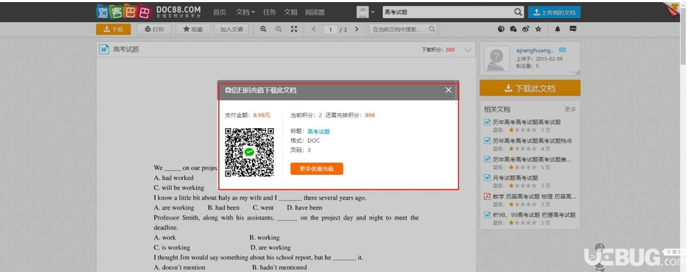 怎么免費(fèi)下載道客巴巴文庫(kù)資源文件