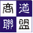 商道聯(lián)盟會(huì)員管理v2.0免費(fèi)版