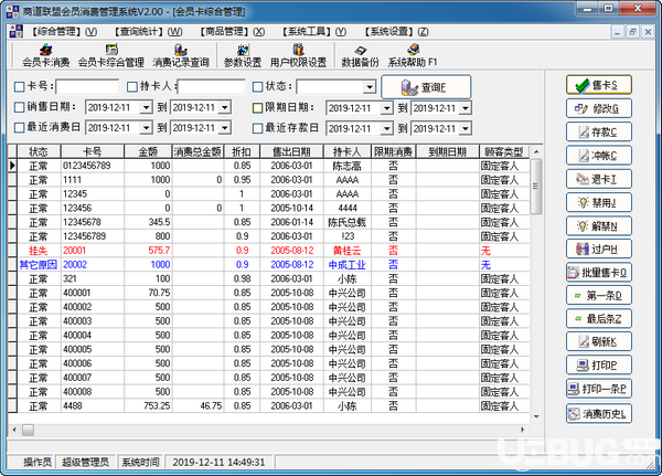 商道聯(lián)盟會員管理v2.0免費版【2】