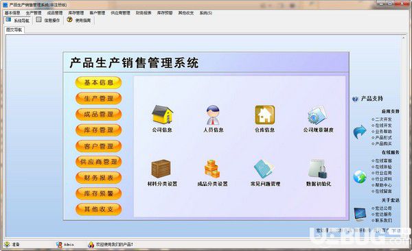 產(chǎn)品生產(chǎn)銷(xiāo)售管理系統(tǒng)