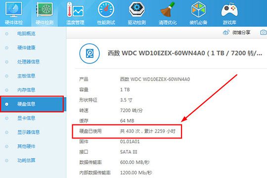 怎么使用魯大師檢測硬盤通電時間情況