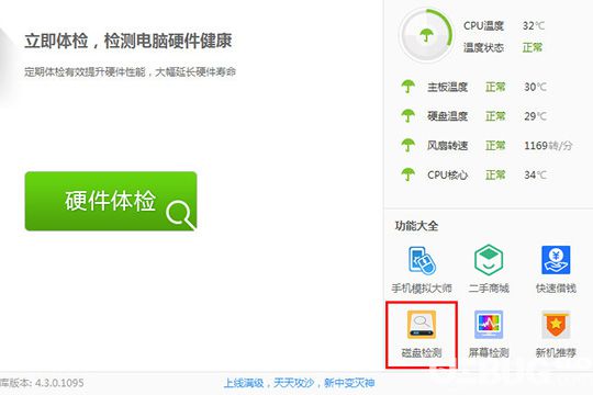 怎么使用魯大師檢測硬盤通電時間情況