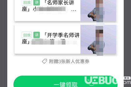 騰訊企鵝輔導app怎么選擇課程上課