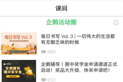 騰訊企鵝輔導app怎么選擇課程上課