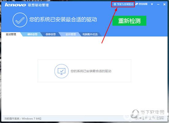 聯(lián)想驅(qū)動管理軟件怎么下載安裝網(wǎng)卡驅(qū)動