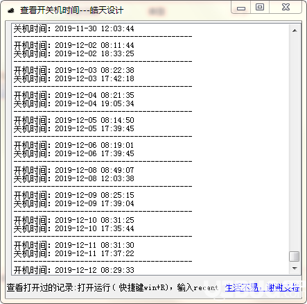 查看開關(guān)機(jī)時(shí)間