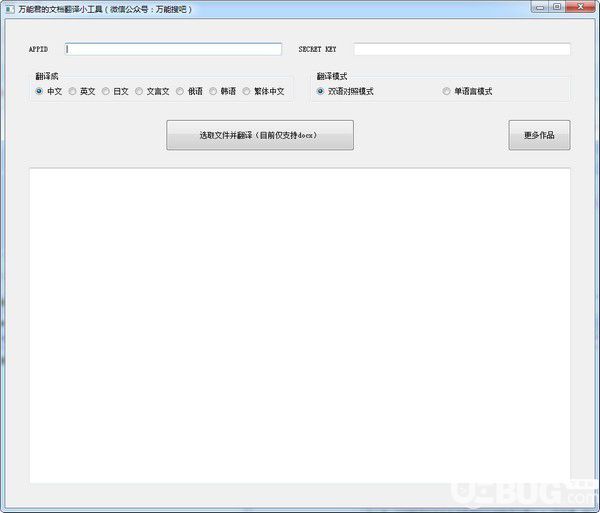 萬(wàn)能君的文檔翻譯小工具