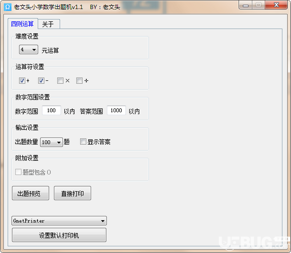 老文頭小學(xué)數(shù)學(xué)出題機(jī)