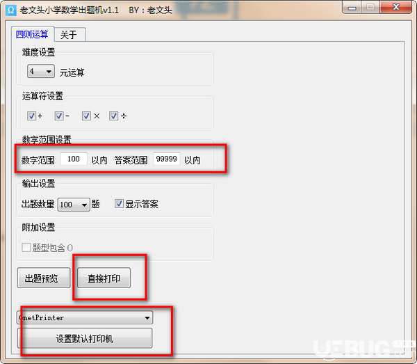 老文頭小學(xué)數(shù)學(xué)出題機(jī)v1.5綠色版【2】