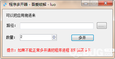 吾愛程序多開器