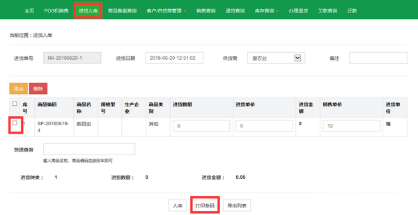 愛農(nóng)友農(nóng)資經(jīng)銷管理系統(tǒng)v2.4免費版【2】
