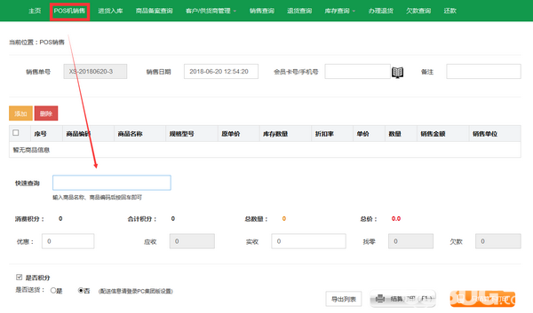 愛農(nóng)友農(nóng)資經(jīng)銷管理系統(tǒng)v2.4免費版【3】