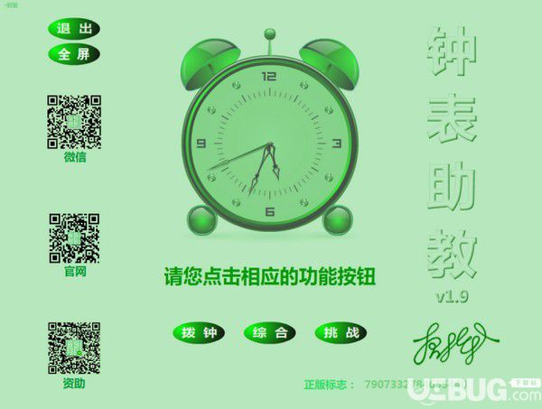 鐘表助教v1.9免費版【2】