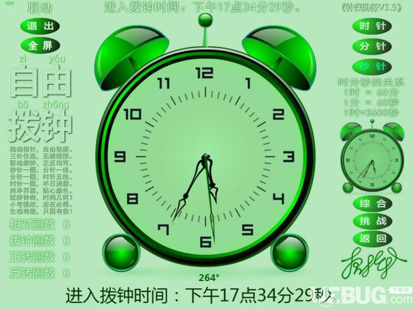 鐘表助教v1.9免費版【3】