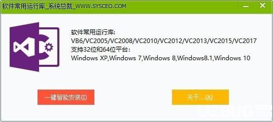 軟件常用運行庫scku