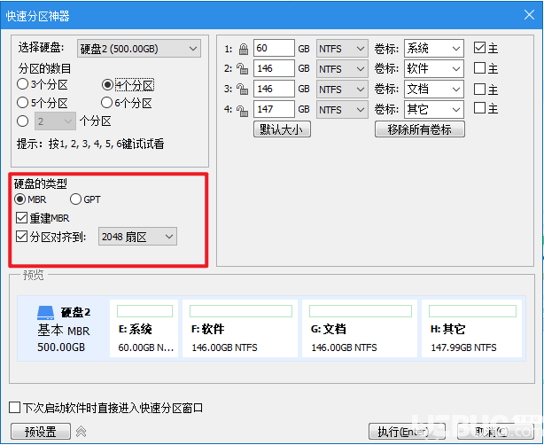 怎么使用分區(qū)助手創(chuàng)建多個磁盤分區(qū)