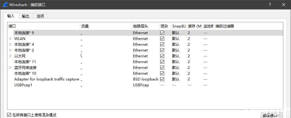 Wireshark嗅探工具怎么設(shè)置捕獲過濾規(guī)則