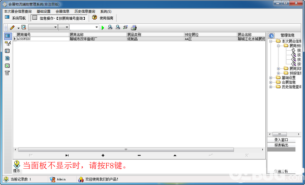 會展物流輔助管理系統(tǒng)v1.0免費版【2】