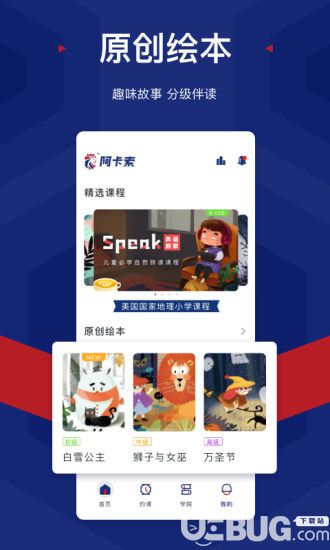 阿卡索英語(yǔ)app下載