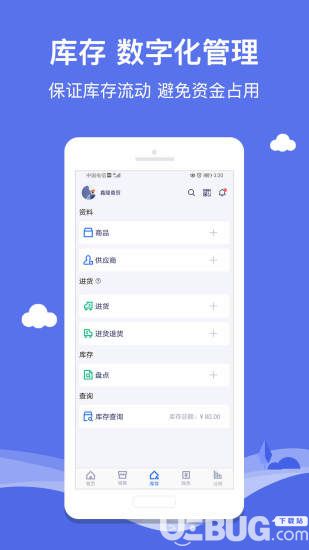 智慧商貿(mào)進(jìn)銷存免費(fèi)版下載