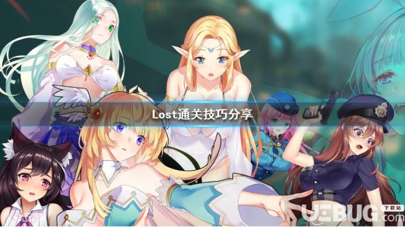 《Lost》游戲全關(guān)卡道具收集通關(guān)指南