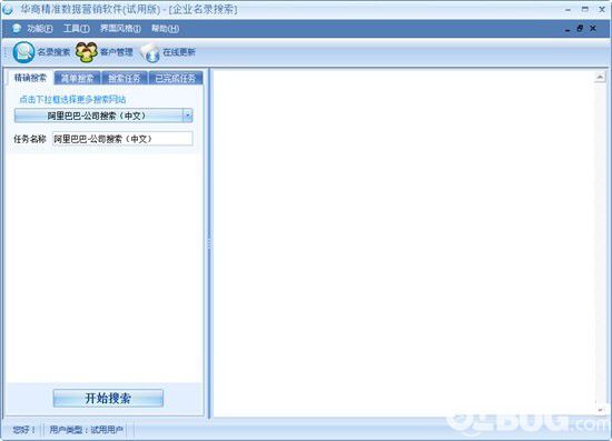 華商精準(zhǔn)數(shù)據(jù)營(yíng)銷軟件