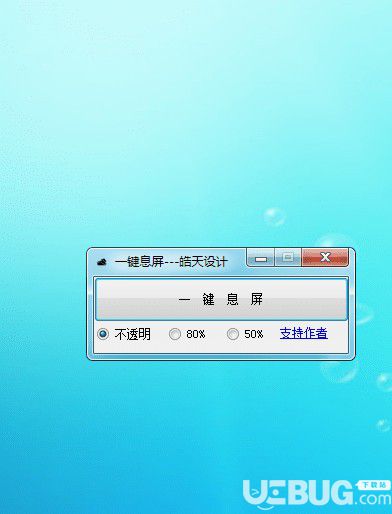 一鍵息屏工具v1.0免費(fèi)版【2】