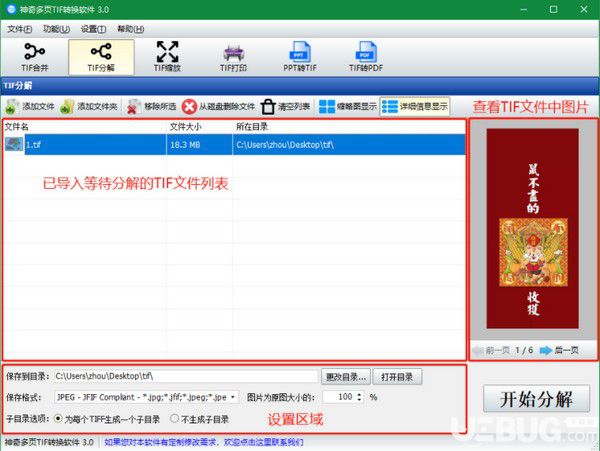 神奇多頁TIF轉(zhuǎn)換軟件v3.0.0.285免費版【4】