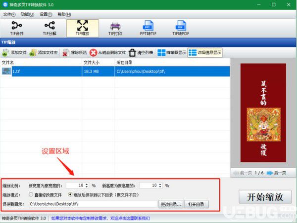神奇多頁TIF轉(zhuǎn)換軟件v3.0.0.285免費版【6】