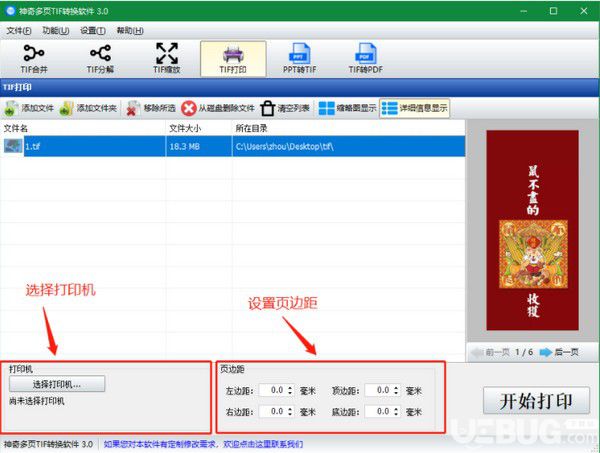 神奇多頁TIF轉(zhuǎn)換軟件v3.0.0.285免費版【7】