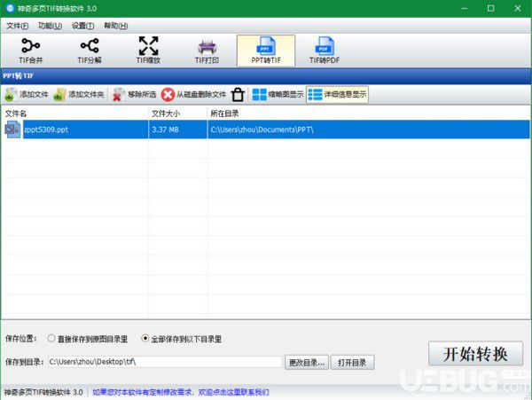 神奇多頁TIF轉(zhuǎn)換軟件v3.0.0.285免費版【8】