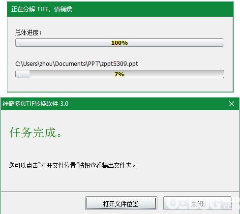 神奇多頁TIF轉(zhuǎn)換軟件v3.0.0.285免費版【9】