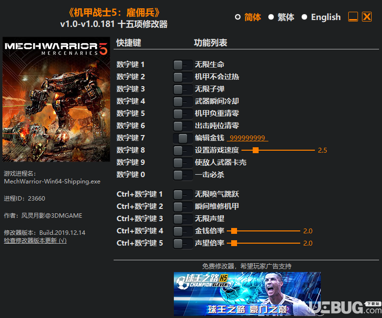 機(jī)甲戰(zhàn)士5雇傭兵修改器(無限生命)使用方法說明