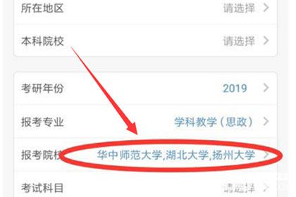 考研幫app怎么修改目標(biāo)報(bào)考院校