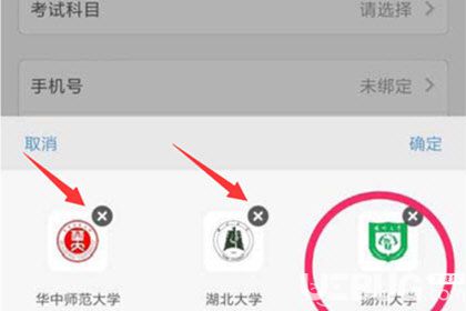 考研幫app怎么修改目標(biāo)報(bào)考院校