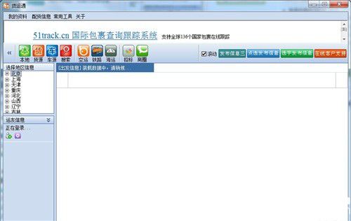 貨運(yùn)通