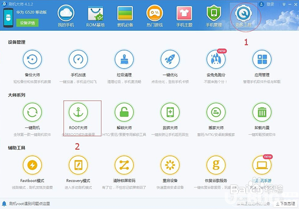 刷機(jī)大師軟件使用方法介紹