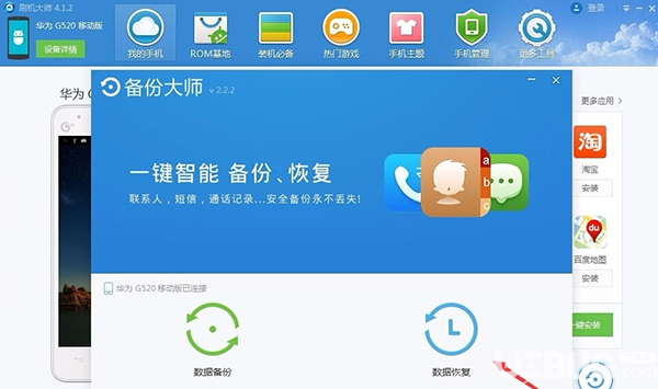 刷機(jī)大師軟件使用方法介紹