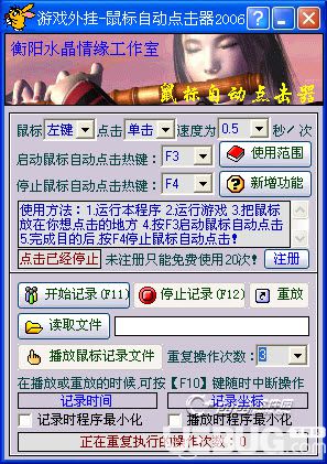 水晶情緣鼠標連點器下載