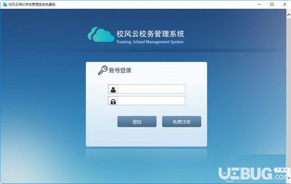 校風云培訓學校管理系統(tǒng)v1.0免費版