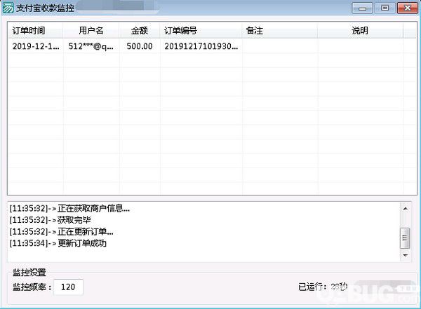 支付寶收款監(jiān)控軟件v1.0免費(fèi)版【2】
