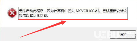 運(yùn)行程序提示"無(wú)法啟動(dòng)此程序，因?yàn)橛?jì)算機(jī)中丟失MSVCP100.dll"解決方法