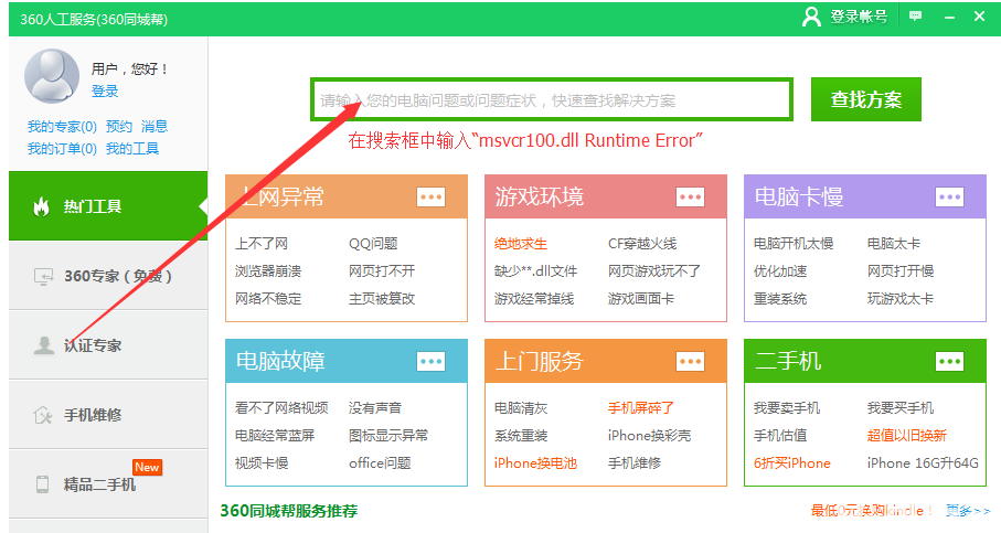 運(yùn)行程序提示"無(wú)法啟動(dòng)此程序，因?yàn)橛?jì)算機(jī)中丟失MSVCP100.dll"解決方法