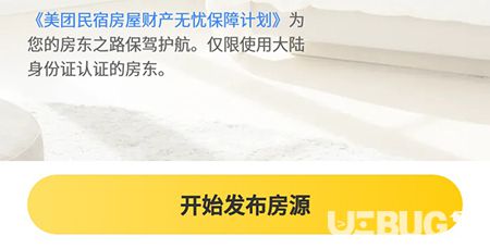 美團民宿app怎么快速發(fā)布房源成為房東