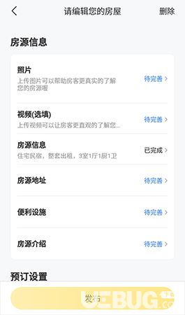 美團民宿app怎么快速發(fā)布房源成為房東
