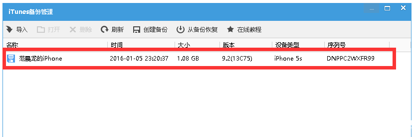 怎么使用itools軟件恢復(fù)iPhone手機(jī)微信聊天記錄