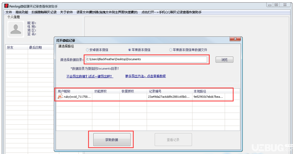 怎么使用itools軟件恢復(fù)iPhone手機(jī)微信聊天記錄