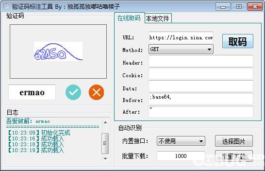 驗證碼標(biāo)注工具v1.0綠色版【2】