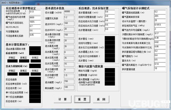 AAO設(shè)計(污泥負荷法)計算軟件